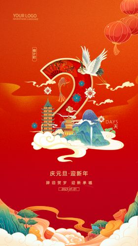 商务科技2022新年倒计时展板