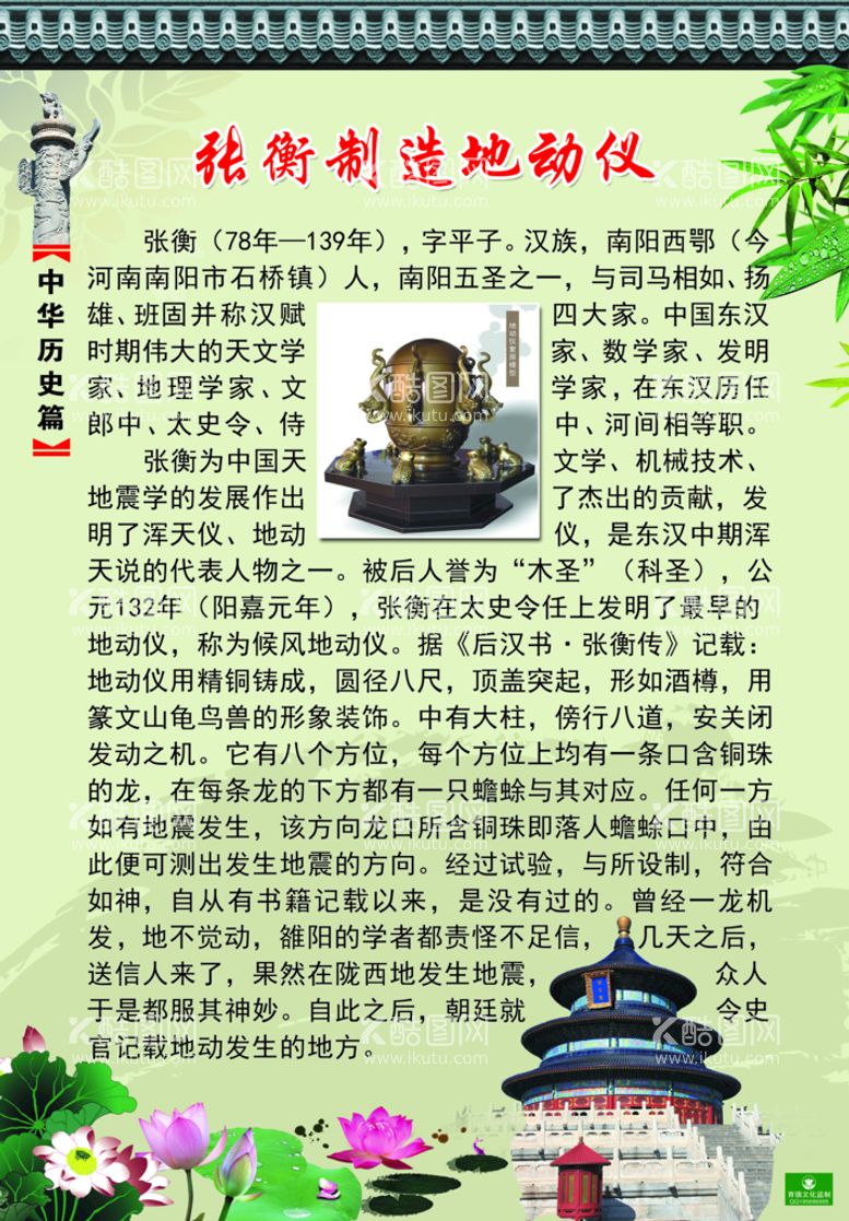 编号：81149410261241408794【酷图网】源文件下载-四大发明 地动仪 历史展板 