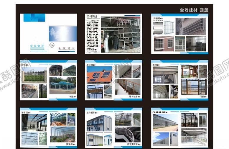 编号：42887809222356484169【酷图网】源文件下载-高端大气建材钢材装饰画册