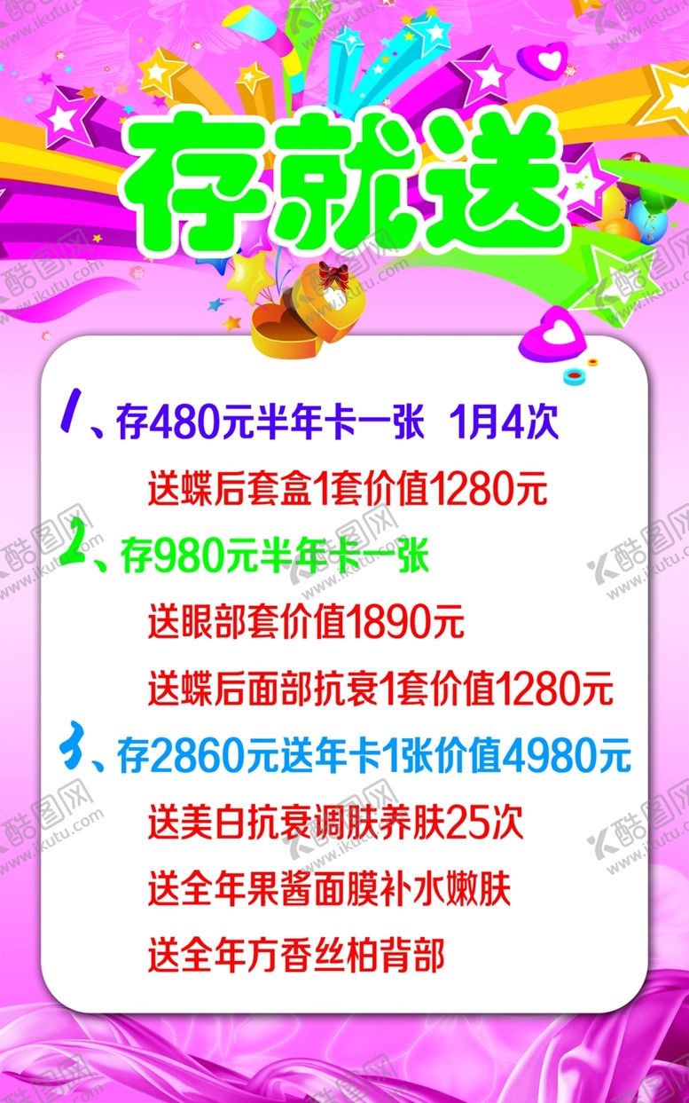 编号：59395507090722137291【酷图网】源文件下载-美容店海报