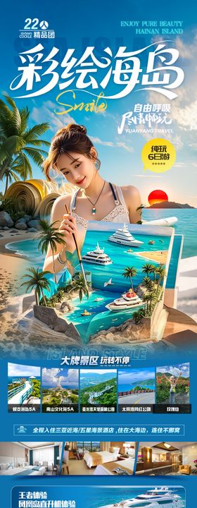 海南三亚旅游海报