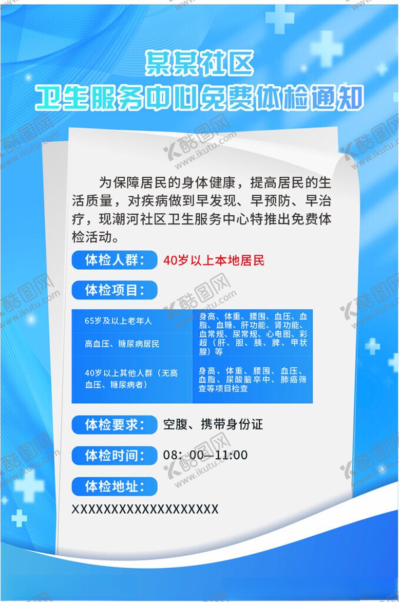 编号：95248001271026023594【酷图网】源文件下载-医院
