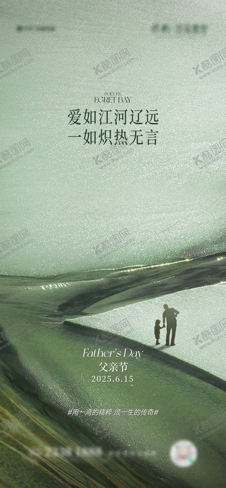 编号：87848206160004529401【酷图网】源文件下载-父亲节海报 