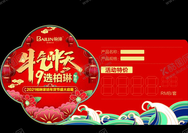 编号：24693510080009082649【酷图网】源文件下载-价格签