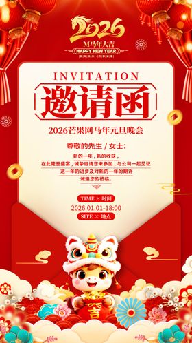 马年邀请函