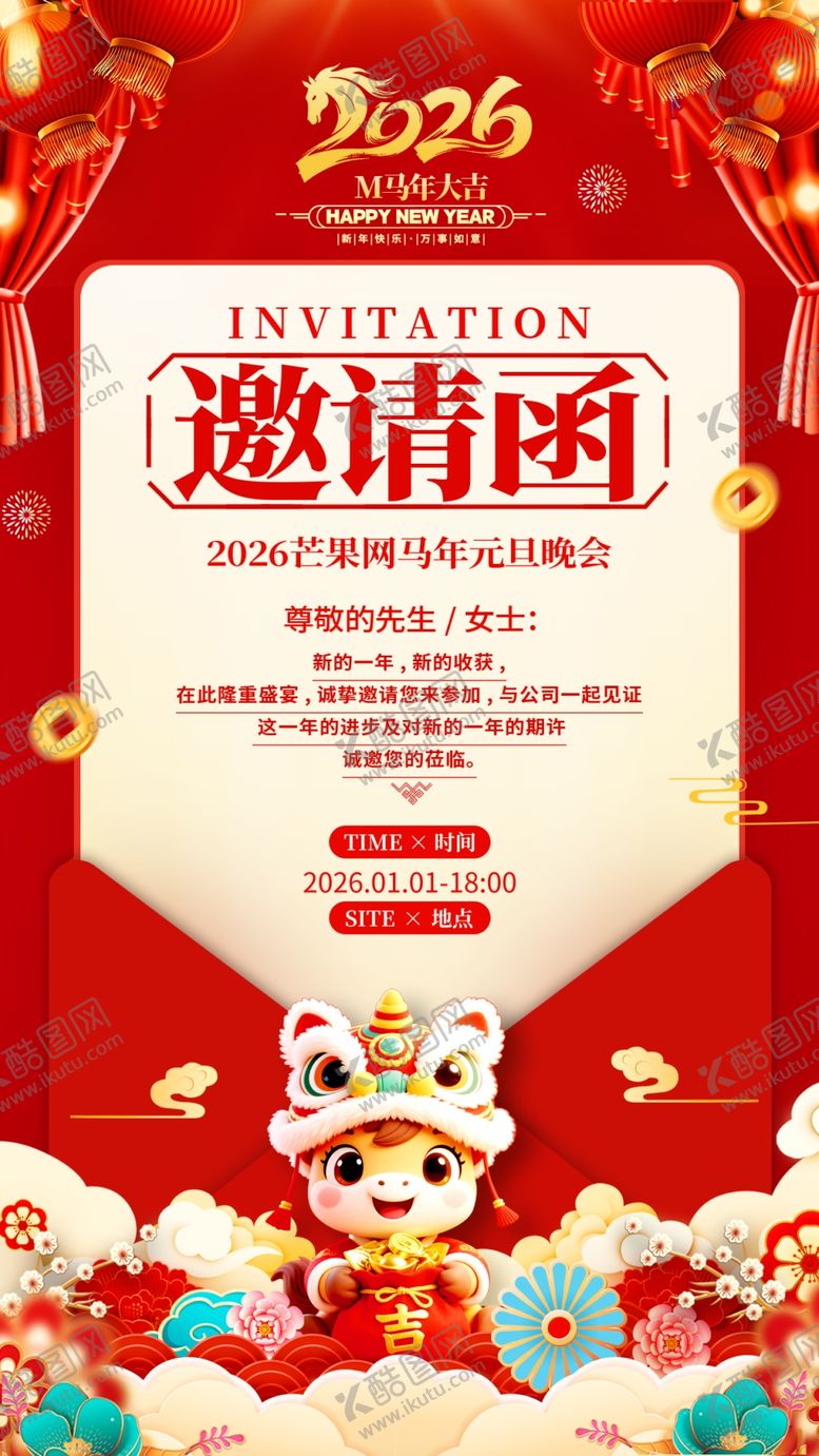 编号：67882704101251049618【酷图网】源文件下载-马年邀请函