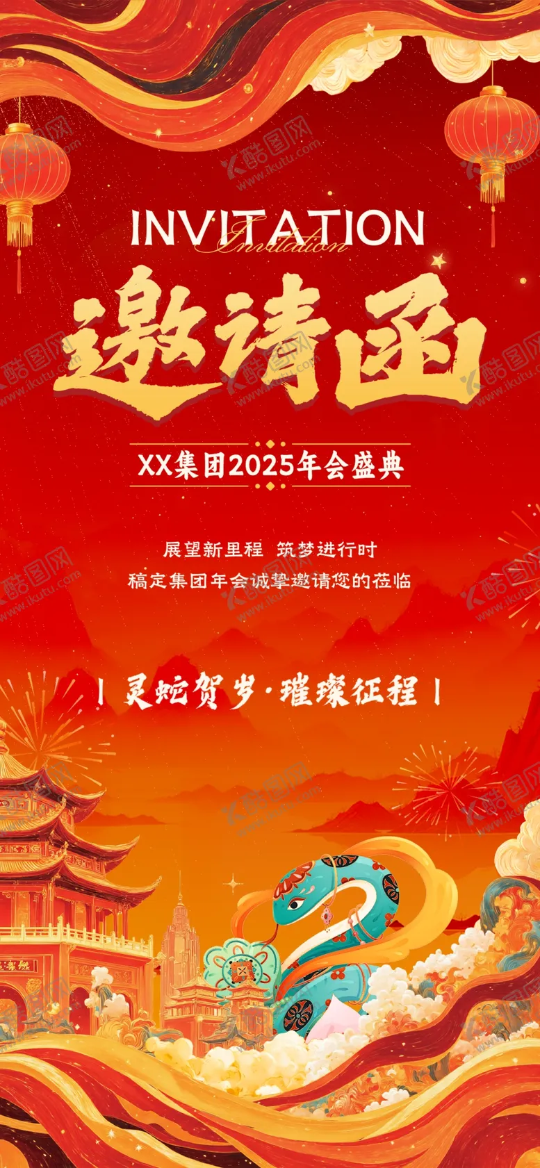 编号：77595102050855327415【酷图网】源文件下载-新年邀请函