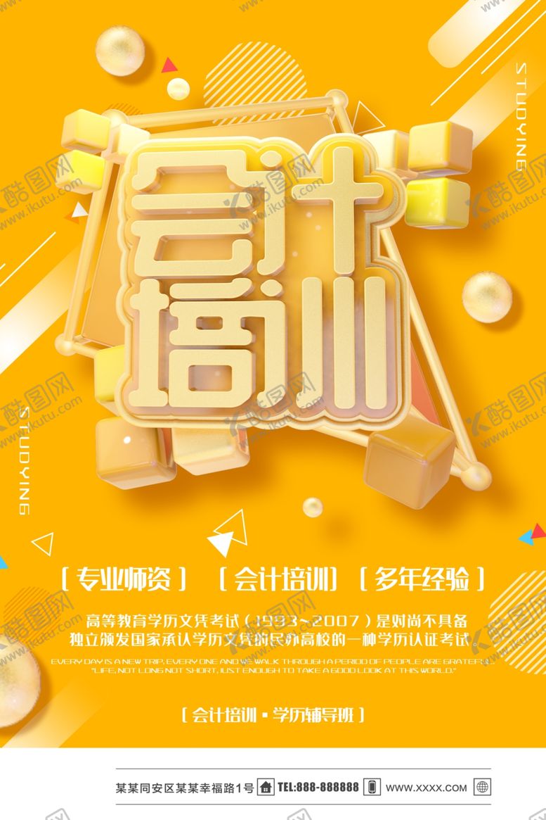 编号：83942307041801251228【酷图网】源文件下载-会计培训