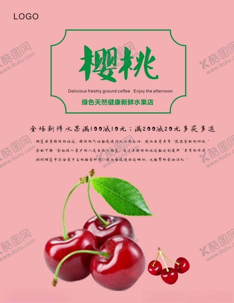 编号：59382206232354332594【酷图网】源文件下载-樱桃海报