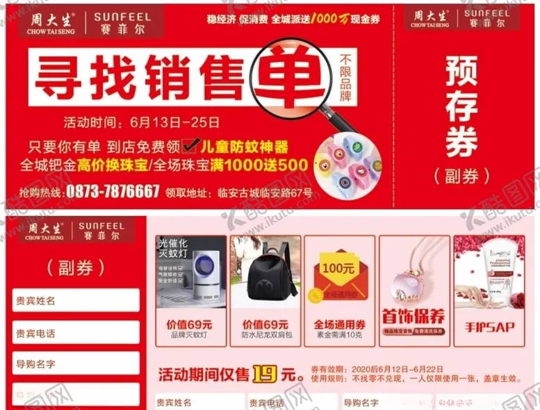 编号：78642504221145029288【酷图网】源文件下载-珠宝预存卡