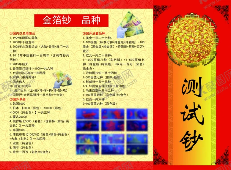 编号：21668505120643474247【酷图网】源文件下载-测试钞