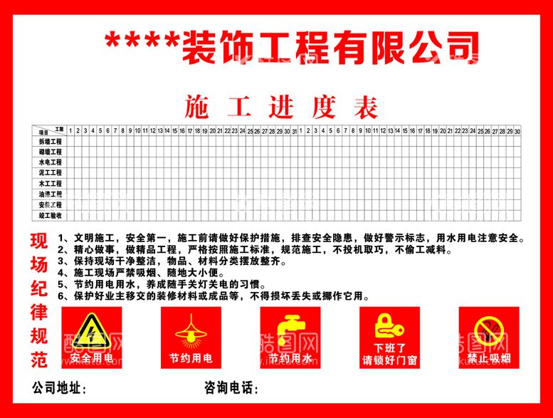 编号：15467009300710099143【酷图网】源文件下载-工地旗进度表