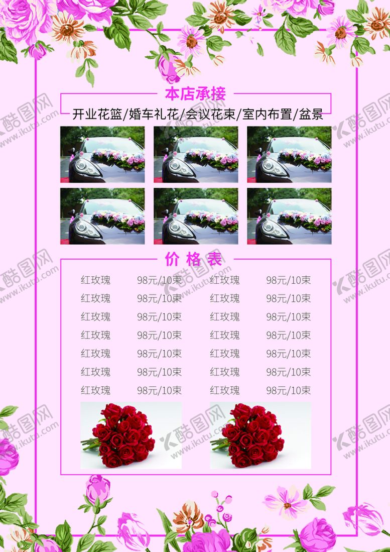 编号：12079509161900146520【酷图网】源文件下载-花店菜单