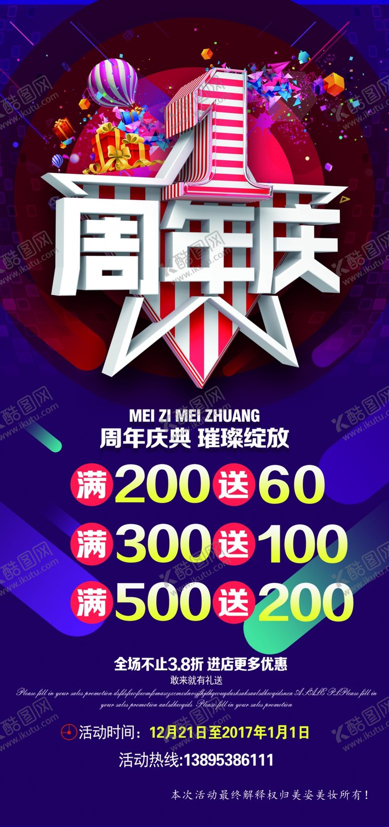 编号：90200910051952201015【酷图网】源文件下载-周年庆展架