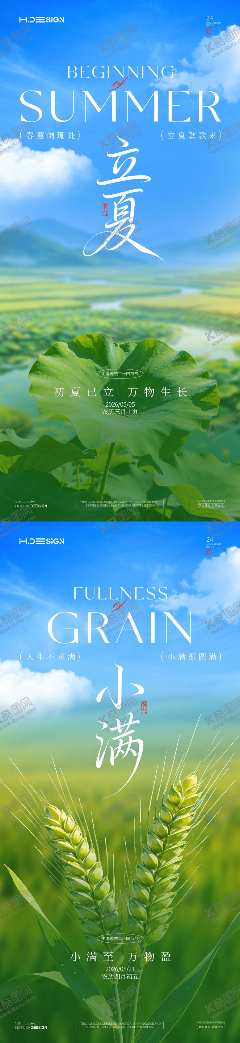 编号：79076504270217195496【酷图网】源文件下载-立夏小满二十四节气海报