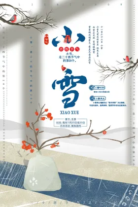 二十四节气小雪