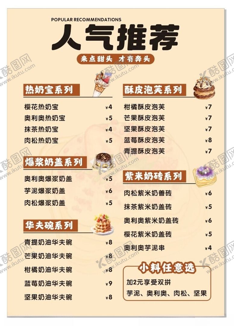 编号：17183104082008288853【酷图网】源文件下载-甜品菜单