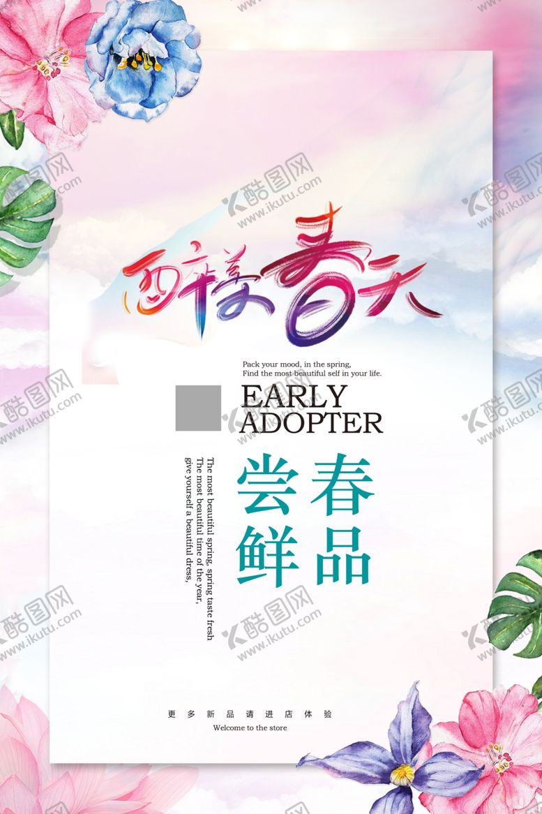 编号：61192909102220047356【酷图网】源文件下载-春装上新