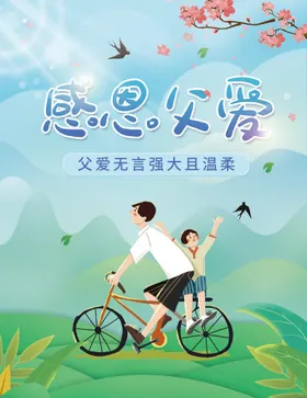 父亲节海报日618贺卡