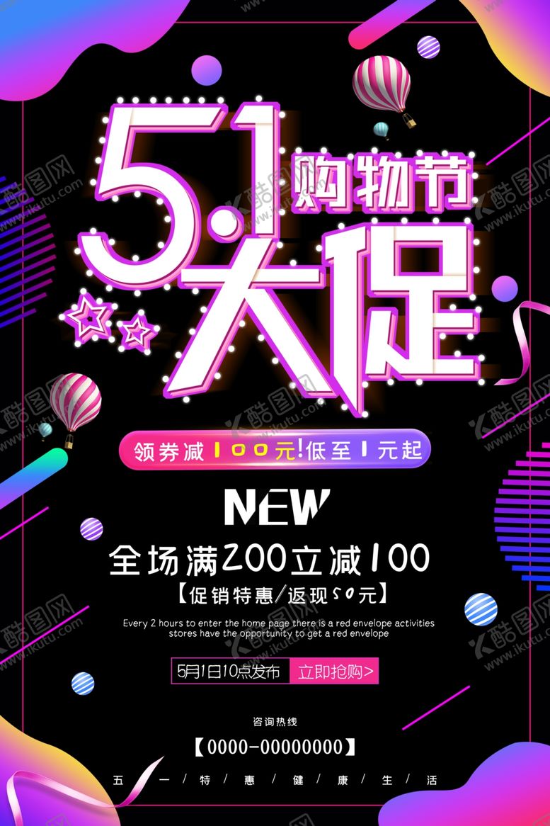 编号：62997910101806339468【酷图网】源文件下载-51劳动节促销