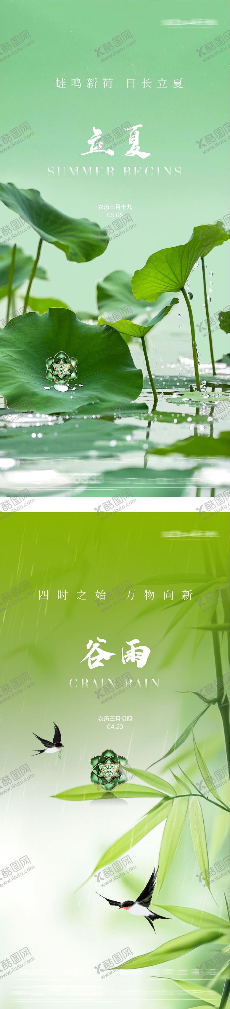 编号：17708404080202297066【酷图网】源文件下载-地产谷雨立夏海报