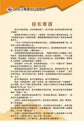 校长寄语