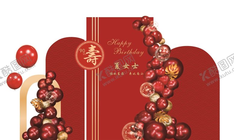 编号：40687209231836533890【酷图网】源文件下载-寿宴布置效果图打印文件