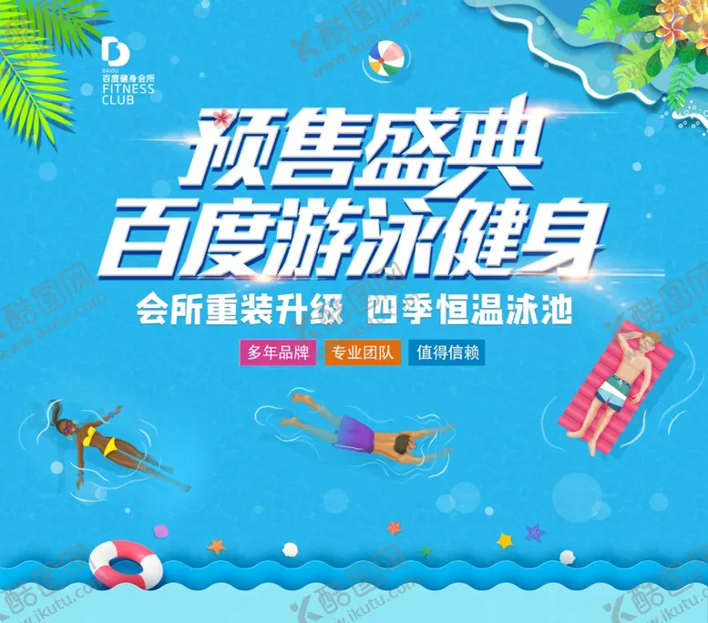 编号：62161104250945238229【酷图网】源文件下载-预售盛典