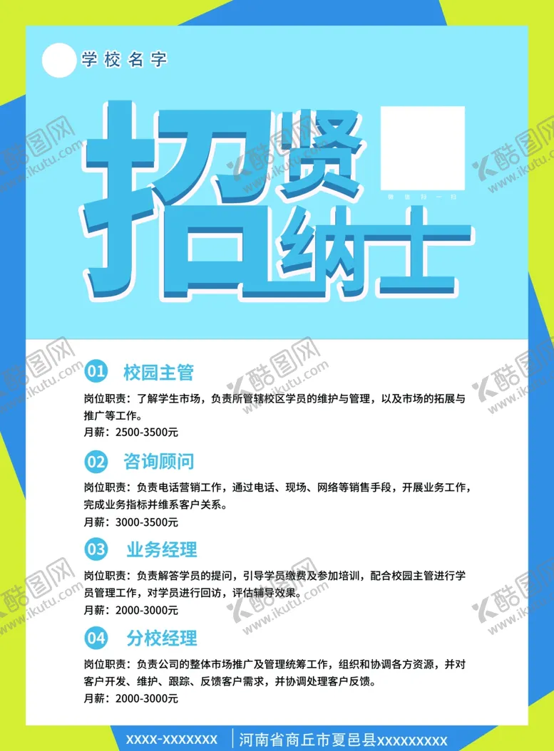 编号：35448307010040596455【酷图网】源文件下载-招聘海报