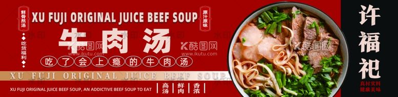 编号：48798112021242529611【酷图网】源文件下载-牛肉汤灯箱