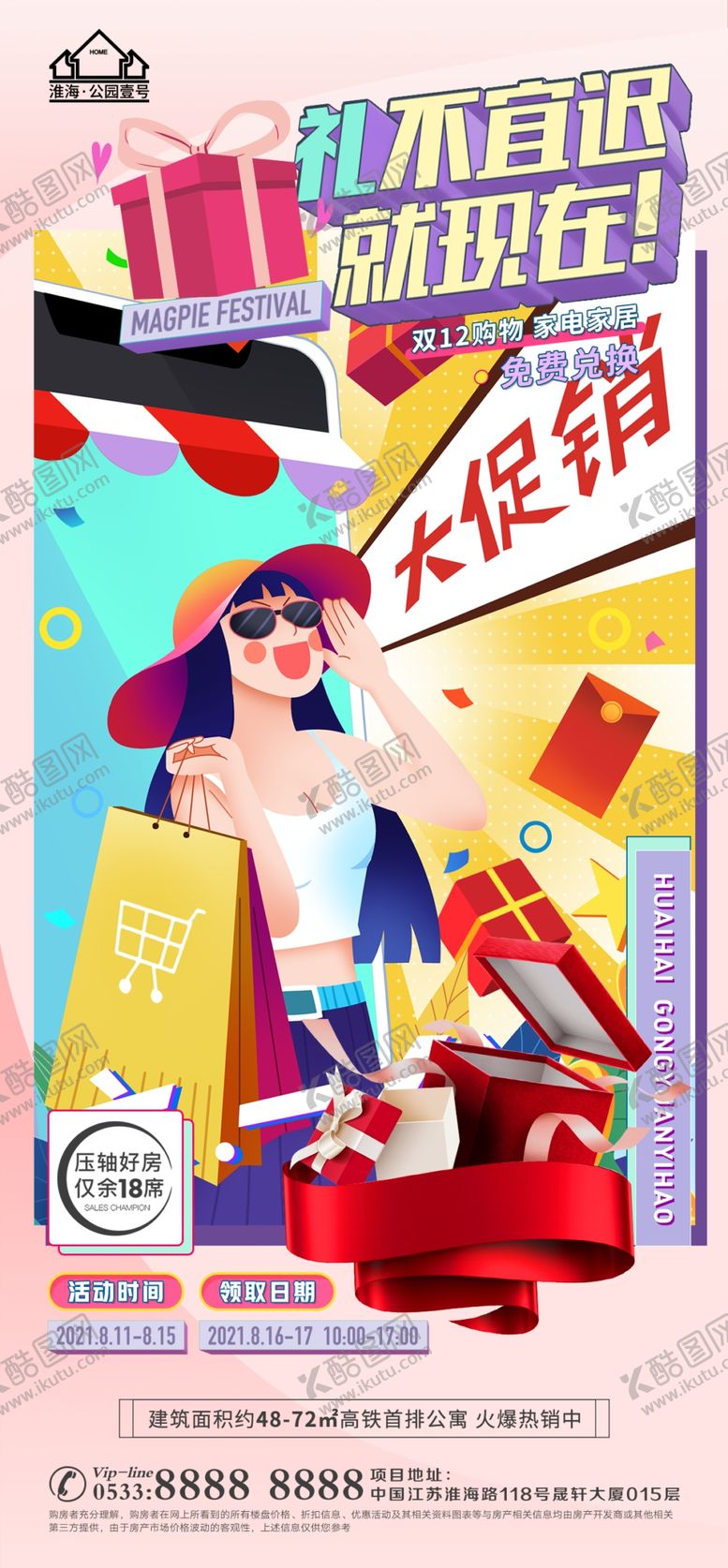 编号：13856410111318364653【酷图网】源文件下载-地产购物商业插画微信
