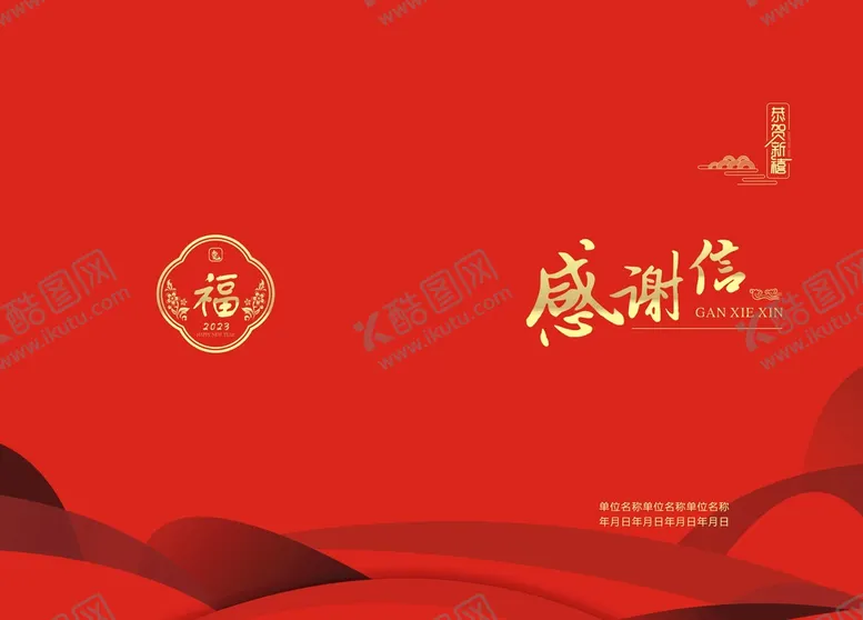 编号：61490709171615205219【酷图网】源文件下载-感谢信封面