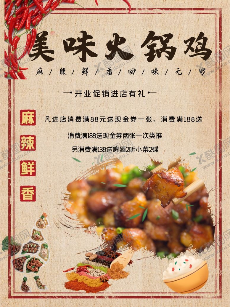 编号：88538401261325193029【酷图网】源文件下载-美味火锅鸡