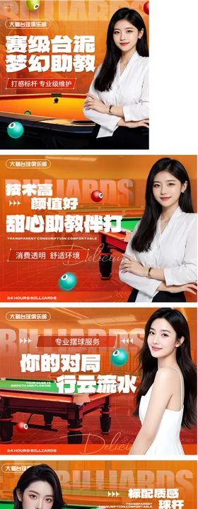 橙色桌球台球娱乐轮播图海报入口团单