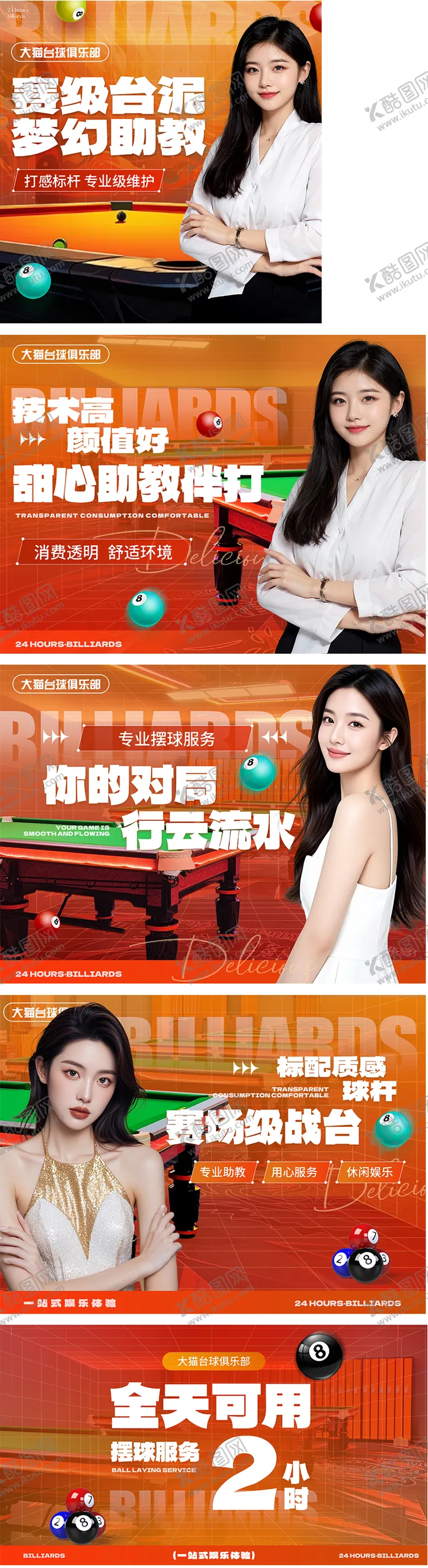 编号：11603101161434337423【酷图网】源文件下载-橙色桌球台球娱乐轮播图海报入口团单