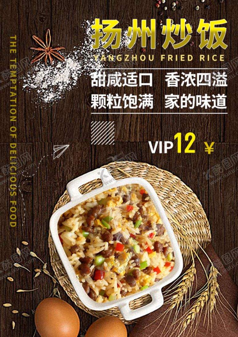 编号：62688106300802329022【酷图网】源文件下载-美食宣传单