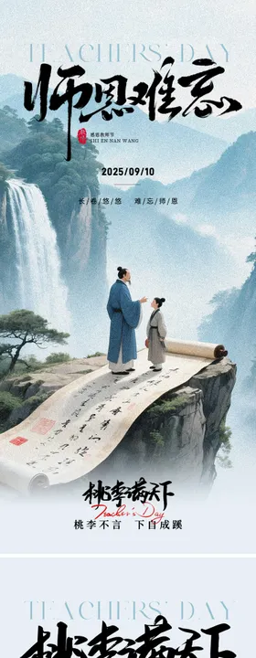 教师节节日海报