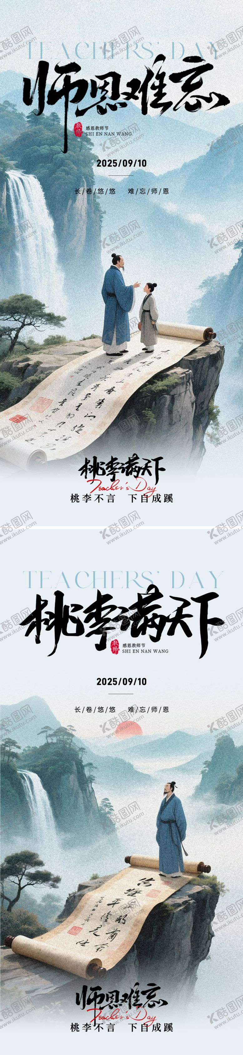 编号：70499112300944394809【酷图网】源文件下载-教师节节日海报