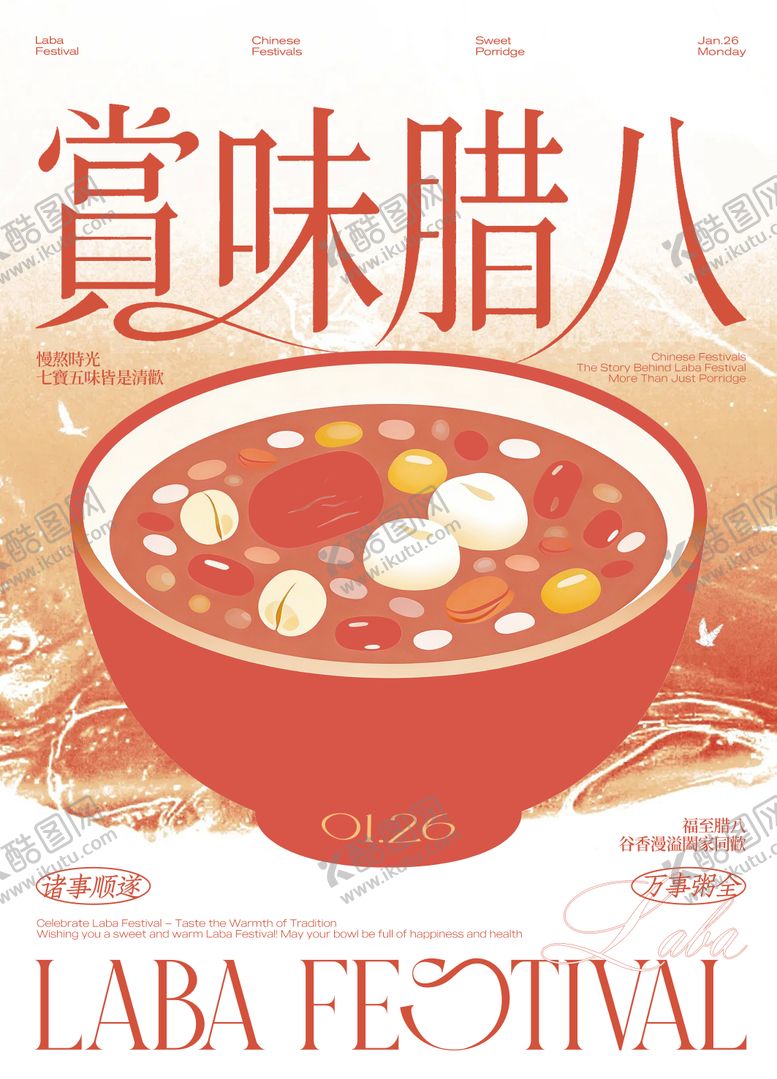 编号：60728201240206517232【酷图网】源文件下载-腊八节粥地产金融酒吧ktv海报