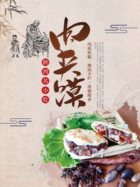 肉夹馍