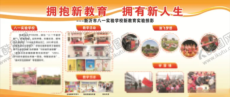 编号：10868706232300011944【酷图网】源文件下载-校园展板