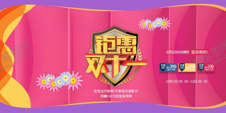编号：38441409260637123641【酷图网】源文件下载-双十一