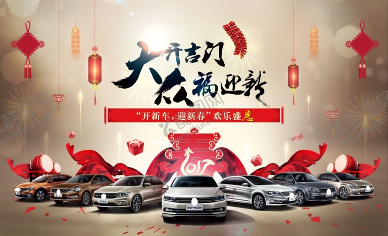 编号：99561805010439284195【酷图网】源文件下载-汽车新春海报