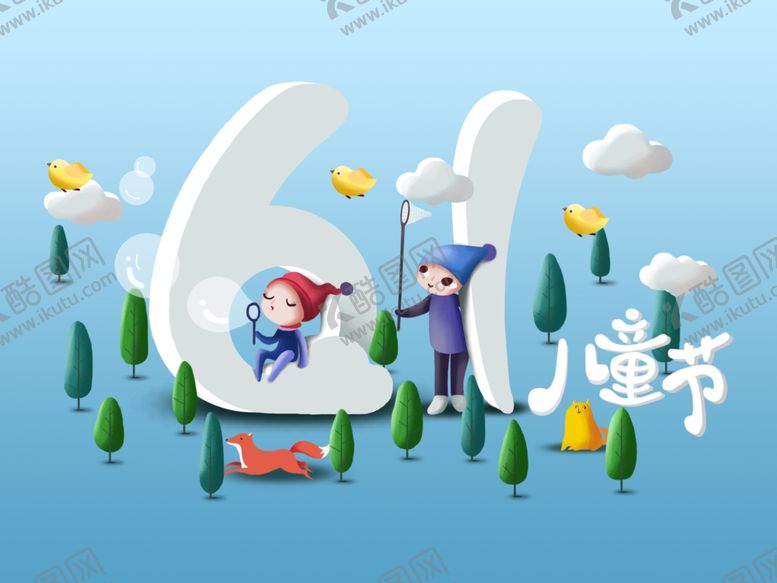 编号：64234807010725207823【酷图网】源文件下载-儿童节素材