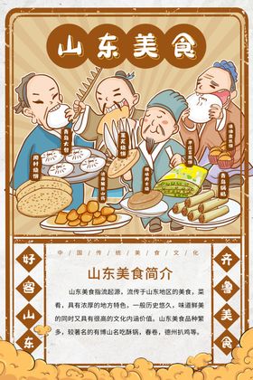 山东美食活动宣传海报素材