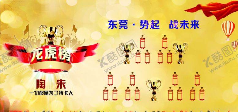 编号：11842510072350431344【酷图网】源文件下载-龙虎榜