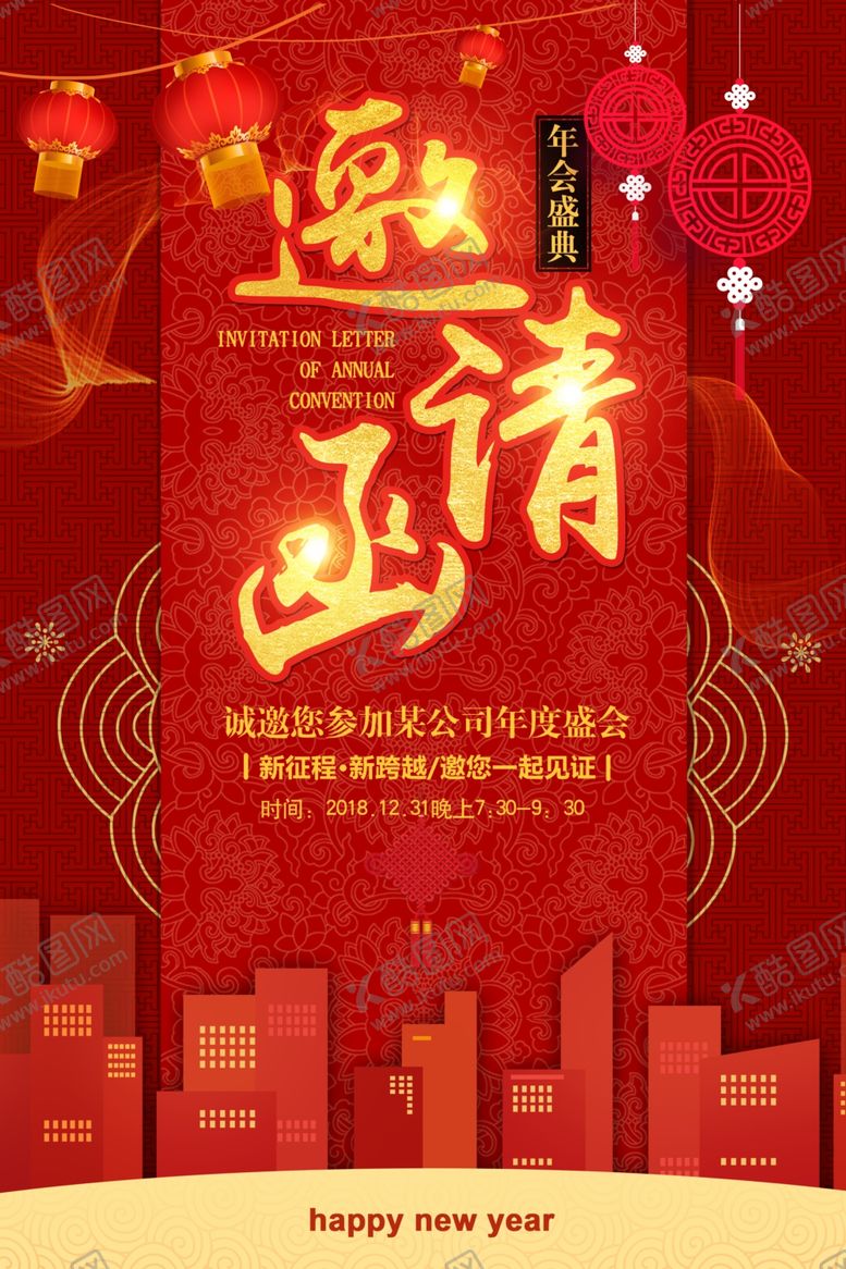 编号：78027709091240101533【酷图网】源文件下载-邀请函