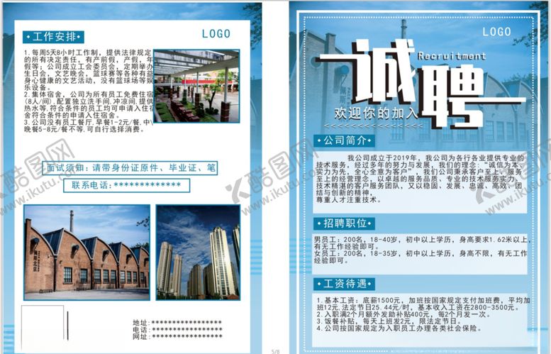 编号：54231210140213338818【酷图网】源文件下载-招聘宣传单宣传单招聘图片