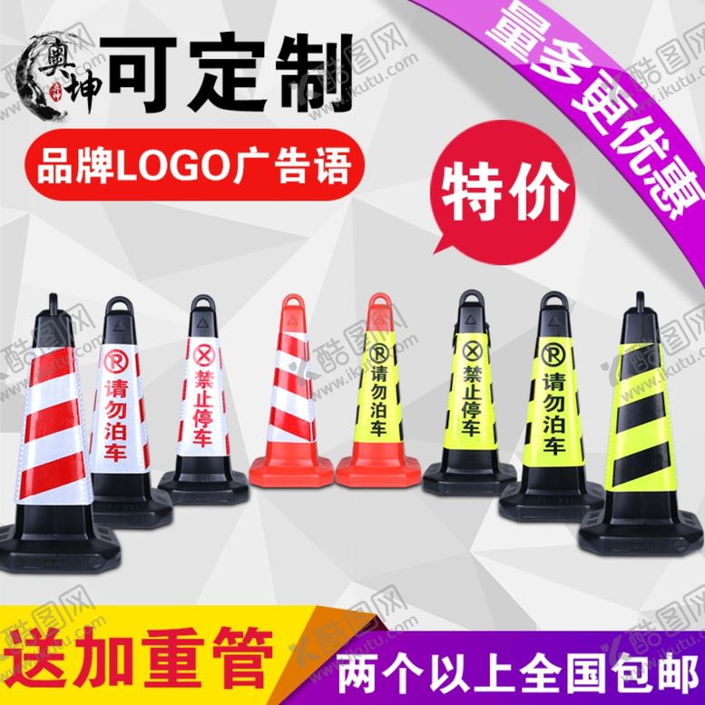 编号：45425806260042407360【酷图网】源文件下载-交通设施路锥主图