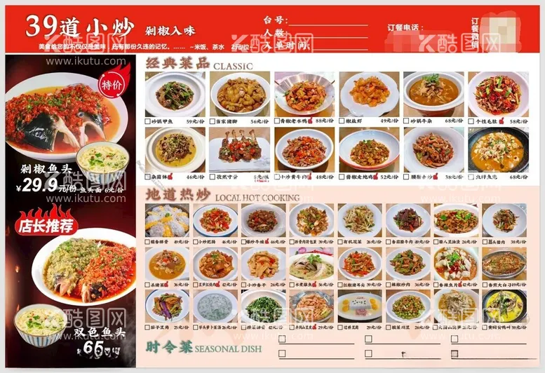 编号：49022901292221164337【酷图网】源文件下载-饭店菜单价目表